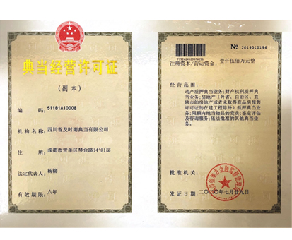 成都典当行借钱可靠吗？成都有哪些典当行？